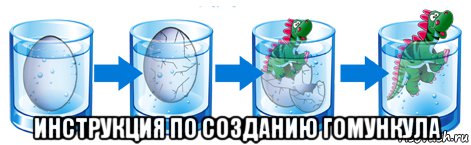 Гомункул мем какого года