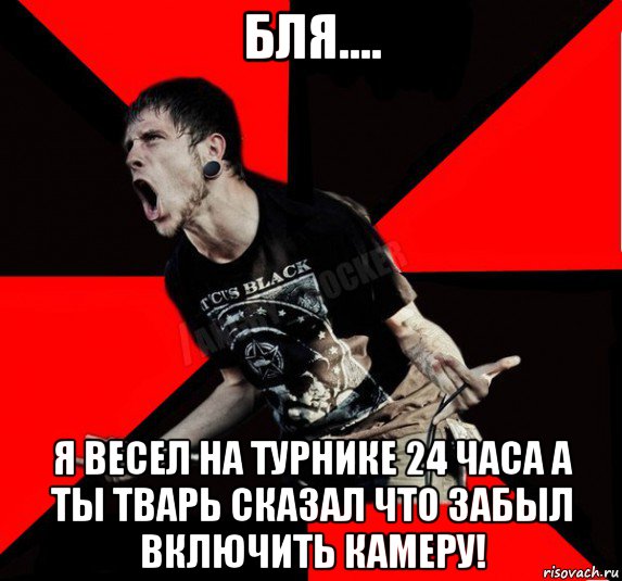 бля.... я весел на турнике 24 часа а ты тварь сказал что забыл включить камеру!, Мем Агрессивный рокер