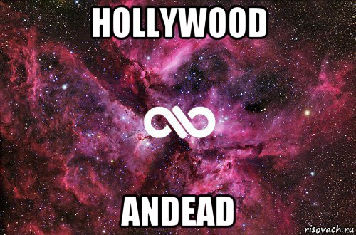 hollywood andead, Мем офигенно