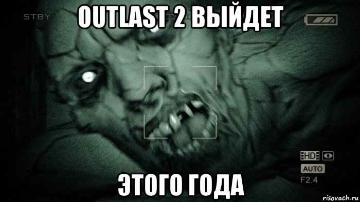 outlast 2 выйдет этого года, Мем Аутласт