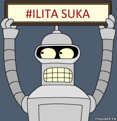 #ILITA SUKA, Комикс Бендер с плакатом