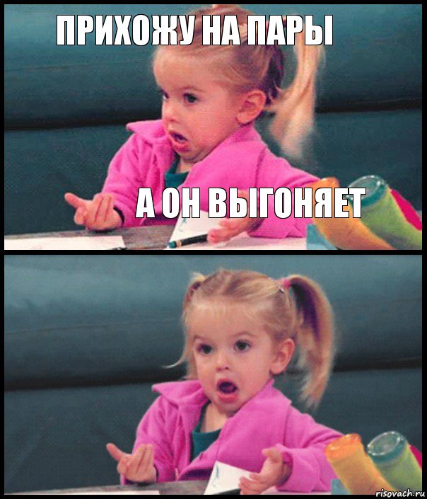 Прихожу на пары А он выгоняет  , Комикс  Возмущающаяся девочка