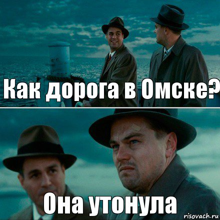 Как дорога в Омске? Она утонула, Комикс Ди Каприо (Остров проклятых)