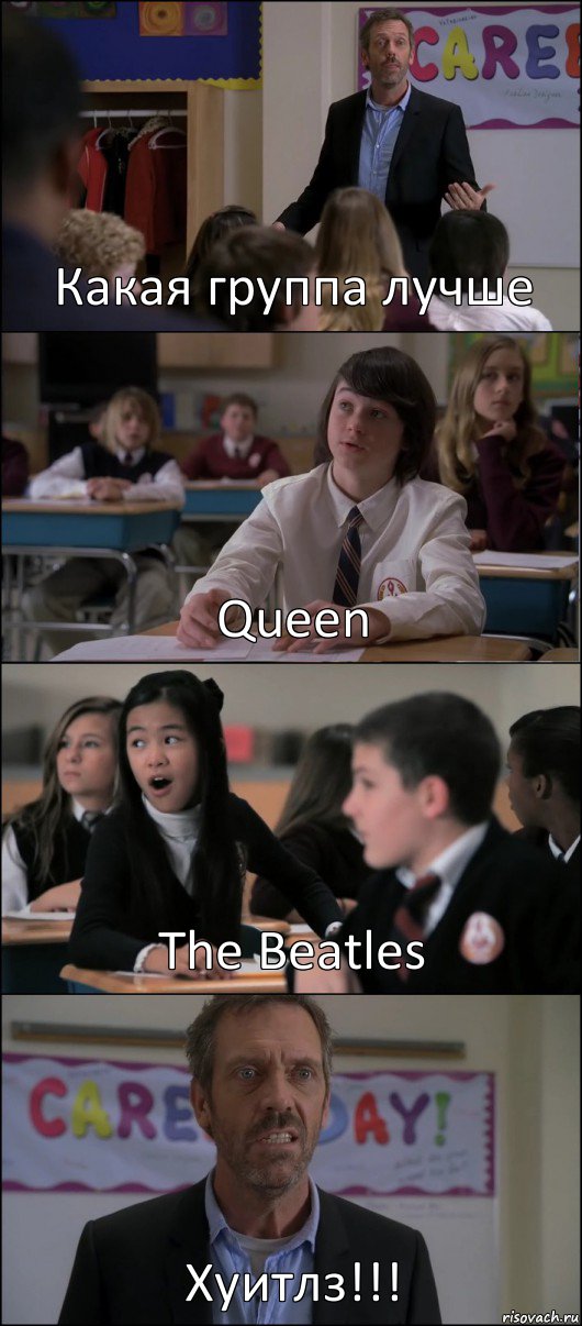 Какая группа лучше Queen The Beatles Хуитлз!!!, Комикс Доктор Хаус