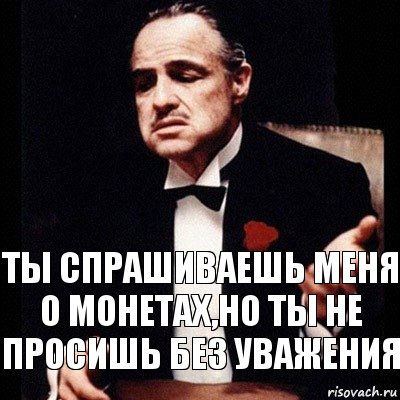 ты спрашиваешь меня о монетах,но ты не просишь без уважения, Комикс Дон Вито Корлеоне 1