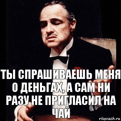 Ты спрашиваешь меня о деньгах, а сам ни разу не пригласил на чай, Комикс Дон Вито Корлеоне 1