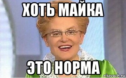 Это норма картинка