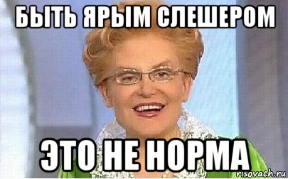 Это норма мем. Это не норма. Это уже не норма. Это не норма Мем. Низвч не норма.