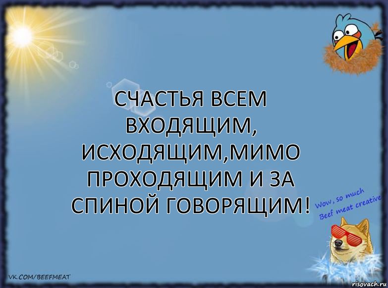 Счастья всем входящим, исходящим,мимо проходящим и за спиной говорящим!, Комикс ФОН