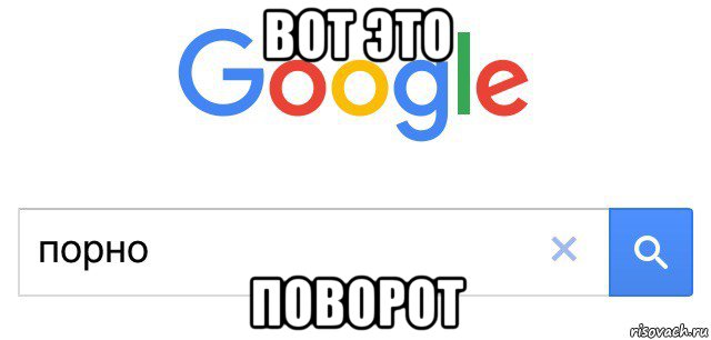 Вот это поворот. Вот это поворот Мем. Гугул Мем. Вот это поворот Гоблин. Вот это поворот логотип.