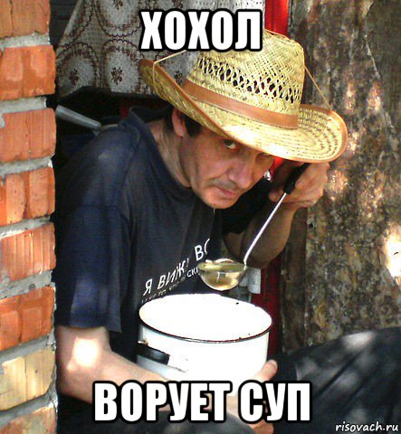 Супчик мем
