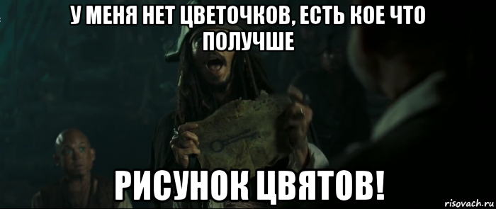 Бывал кое. У меня есть кое что получше рисунок. У меня нет ключа но есть рисунок. У меня есть лучше рисунок денег. Лучше рисунок ключа.