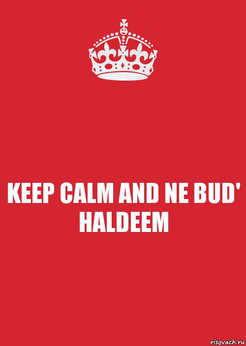 KEEP CALM AND NE BUD' HALDEEM, Комикс Keep Calm 3