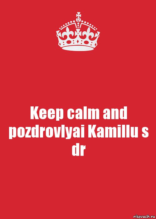 Keep calm and pozdrovlyai Kamillu s dr, Комикс Keep Calm 3