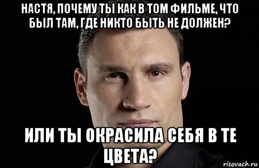 Четкий ответ. Настя Кличко. Фото Насти Кличко. Они окрасили себя в те цвета в которые они себя окрасили.