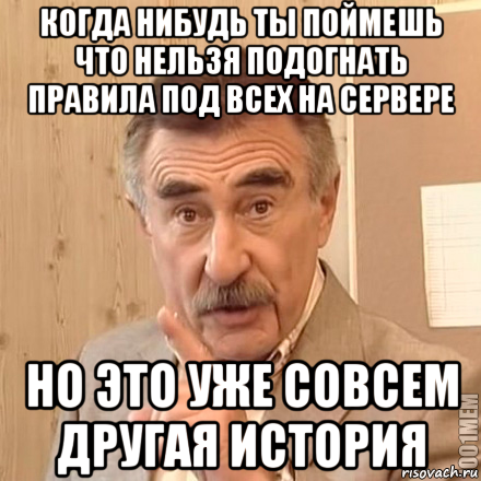 Когда нибудь. А это уже совсем другая история Мем. Когда нибудь но это уже совсем другая история. Но это уже совсем другая.