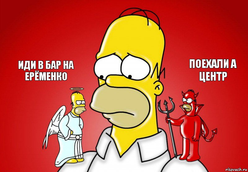 Иди в бар на Ерёменко Поехали а центр, Комикс Гомер (ангел и демон)