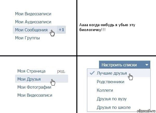 Аааа когда-нибудь я убью эту биологичку!!!, Комикс  Лучшие друзья
