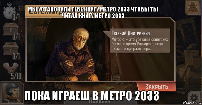 Читаем книгу метро. Комиксы по метро 2033. Метро 2033 комикс. Цитаты из метро. Метро 2033 комикс читать.