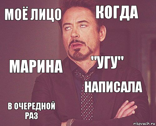 Раз оставила. Когда человек пишет угу. Что означает когда тебе пишут угу. Человек написал угу что значит. Если тебе написали угу.