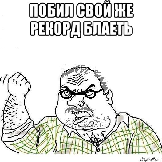 Считающий мужик мем