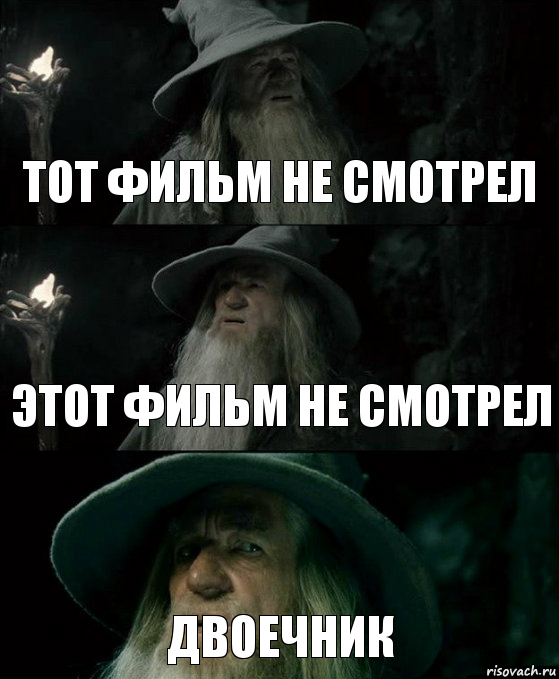 тот фильм не смотрел этот фильм не смотрел двоечник, Комикс Гендальф заблудился