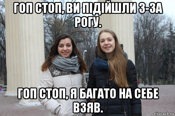 Песня мы подошли из за угла