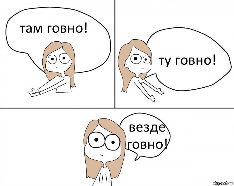 там говно! ту говно! везде говно!, Комикс Не надо так