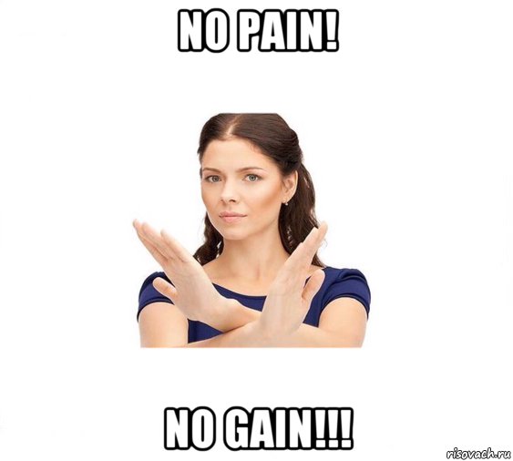 no pain! no gain!!!, Мем Не зовите