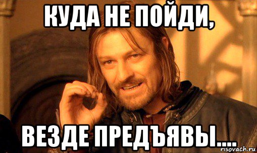 Твой везде. Предъява. Предъявы Мем. Че за предъявы. Мемы предъява.