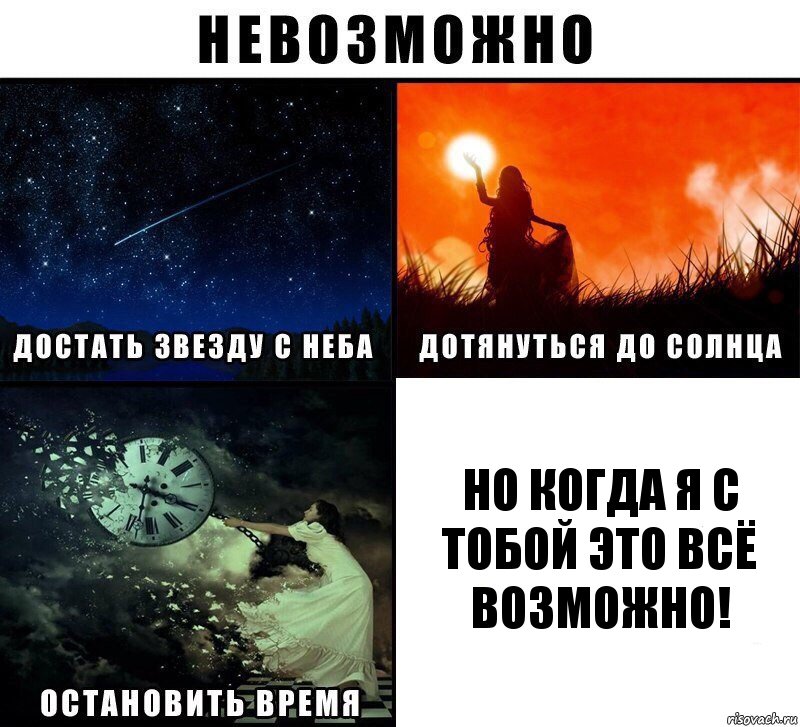 Но когда я с тобой это всё возможно!, Комикс Невозможно