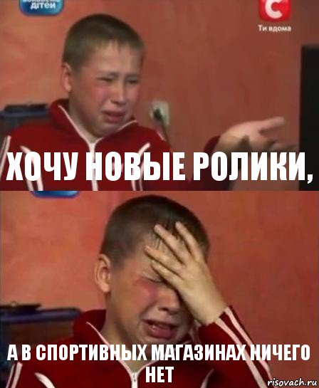 хочу новые ролики, а в спортивных магазинах ничего нет, Комикс   Сашко Фокин