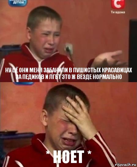 Ну цё они меня забанили в Пушистых Красавицах за педиков и лгбт это ж везде нормально * ноет *, Комикс   Сашко Фокин