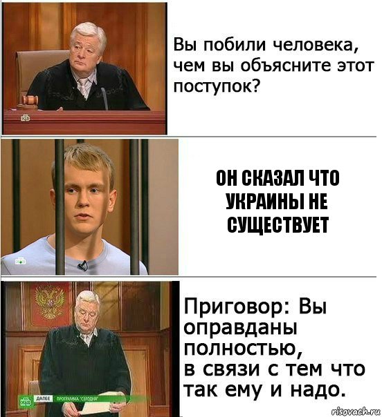 Он сказал что Украины не существует, Комикс Оправдан