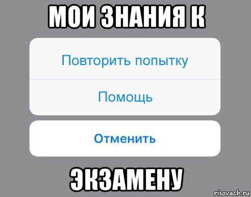 Не пытайся повторить слушать. Мемы про знания. Познание мемы. Знания Мем. Новые знания Мем.