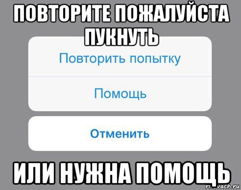 Повтори пожалуйста. Помощь Мем. Мемы про помощь. Нужна помощь Мем. Нужна поддержка Мем.