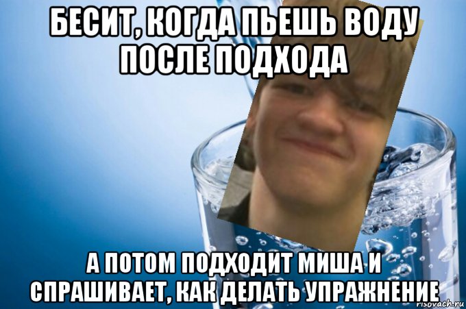 Мемы про воду. Мемы пить воду. Вода Мем. Мемы про питье воды.
