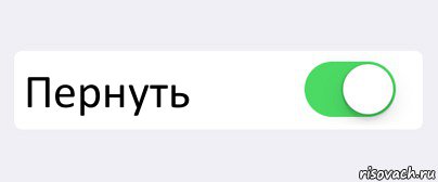 Пытайся пукнуть. Шкала ебанутости. Мем уровень ебанутости. Хочется пукнуть комикс. Ебануться уши гнуться Мем.