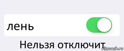 Режим ожидания включен картинки. Режим ожидания вкл. Режим Хатико включен. Нельзя отключать. Режим Хатико выкл.