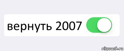  вернуть 2007 , Комикс Переключатель