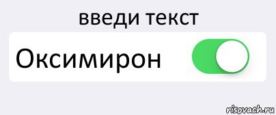 введи текст Оксимирон , Комикс Переключатель