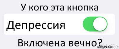 У кого эта кнопка Депрессия Включена вечно?, Комикс Переключатель