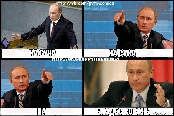 на сука на сука на биздес корочь, Комикс Путин