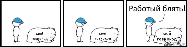 мой говнокод мой говнокод мой говнокод Работый блять!