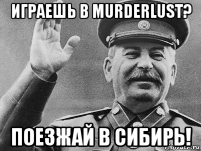 играешь в murderlust? поезжай в сибирь!, Мем   РАССТРЕЛЯТЬ ИХ ВСЕХ