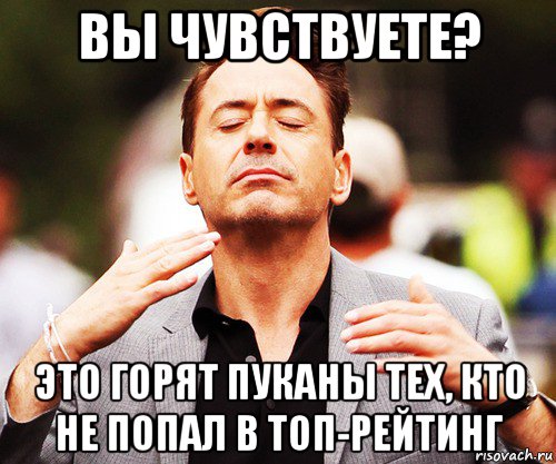 вы чувствуете? это горят пуканы тех, кто не попал в топ-рейтинг, Мем   Дауни-младший нюхает