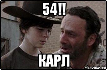 54!! карл