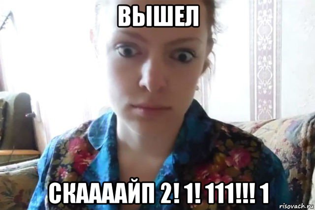 вышел скаааайп 2! 1! 111!!! 1, Мем    Скайп файлообменник