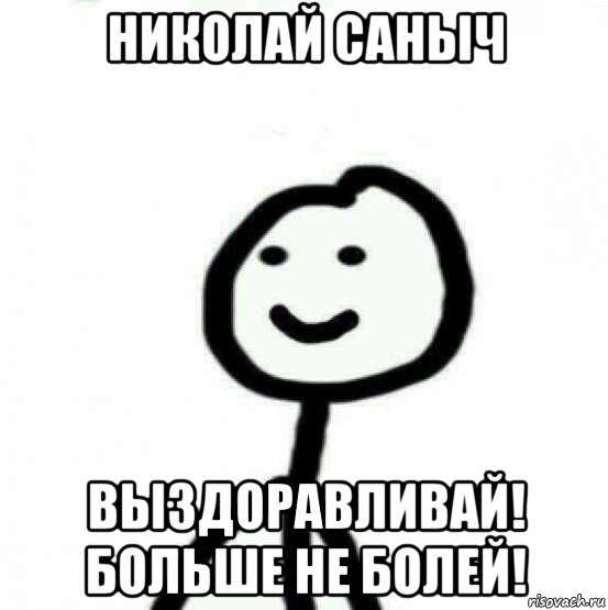 Больше не болит