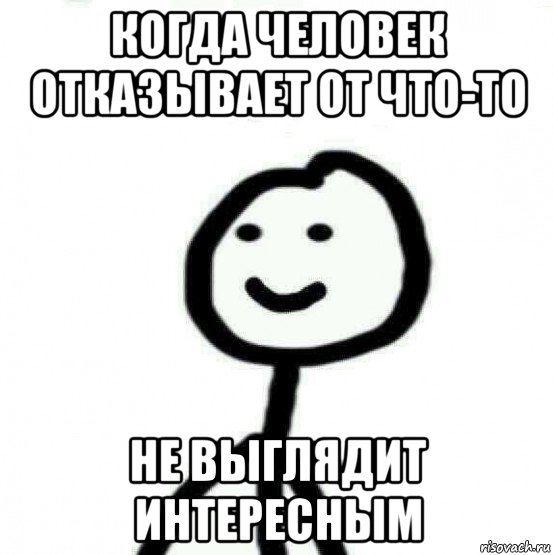 когда человек отказывает от что-то не выглядит интересным, Мем Теребонька (Диб Хлебушек)